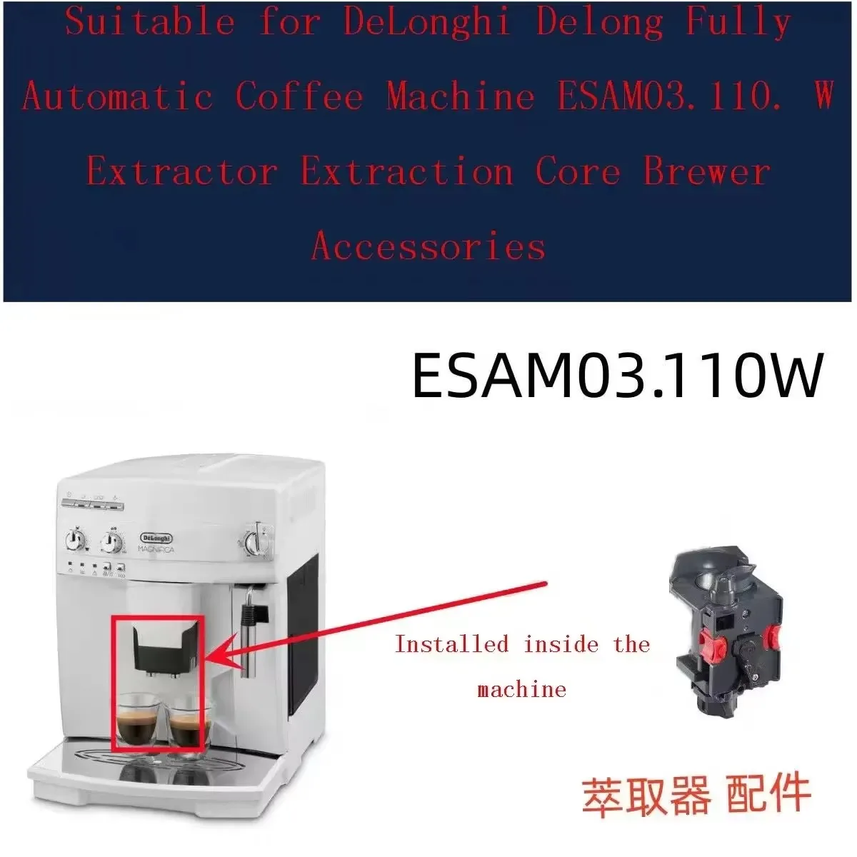 Applicable To Delong ESAM03.110. W Fully Automatic Coffee Machine Extractor Extraction Core, Brewer Accessories