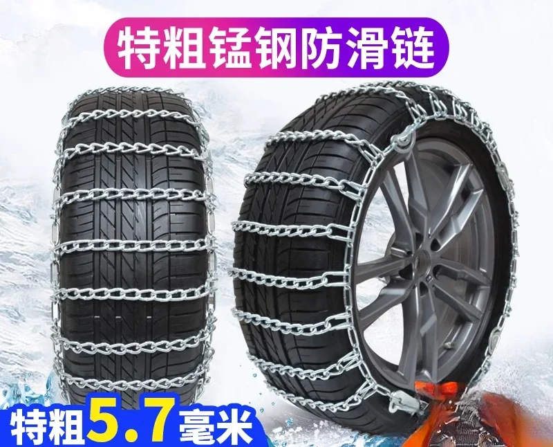 Extra thick car snow chain van universal tire chain