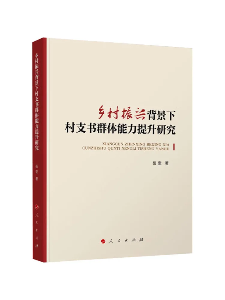 Book-Winshare Research on the Capacity Enhancement Of Village Committee Members in the Context Of Rural Revitalization