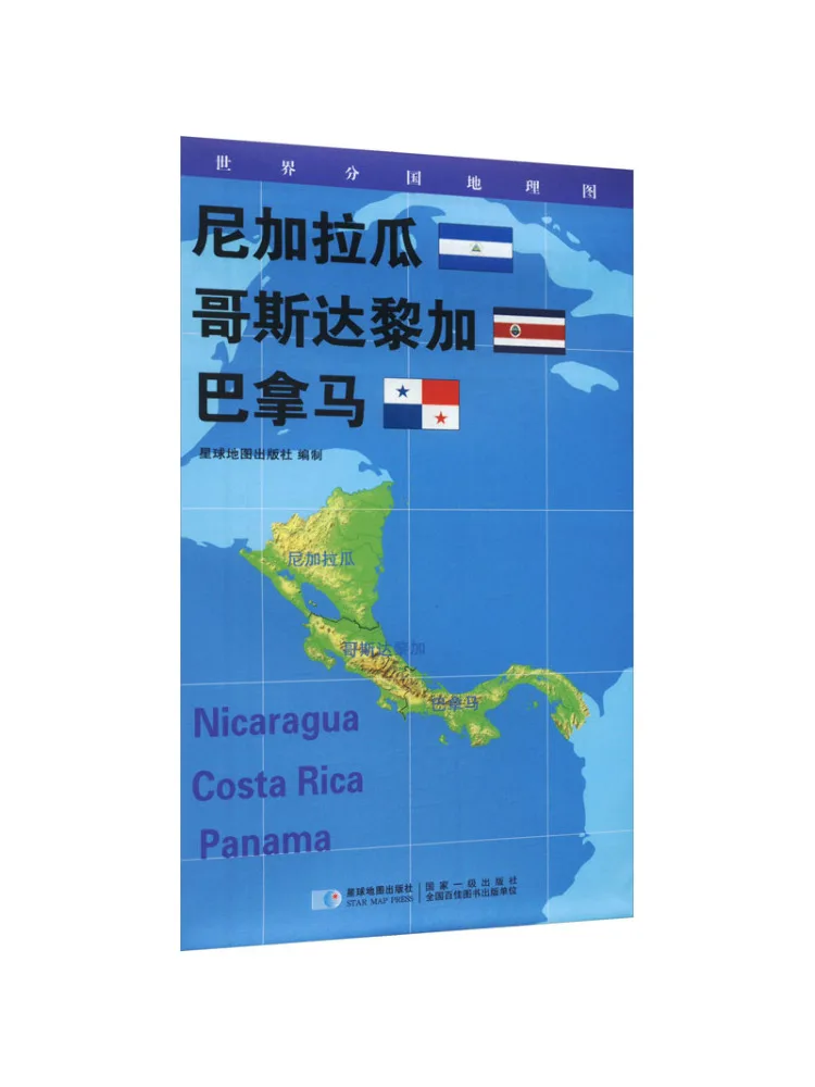 

Book-Winshare World Country Geographic Map Никарагуа Коста-Рика Панама