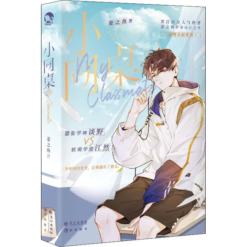 

Little deskmate This is a novel about a love story in a high school campus book.