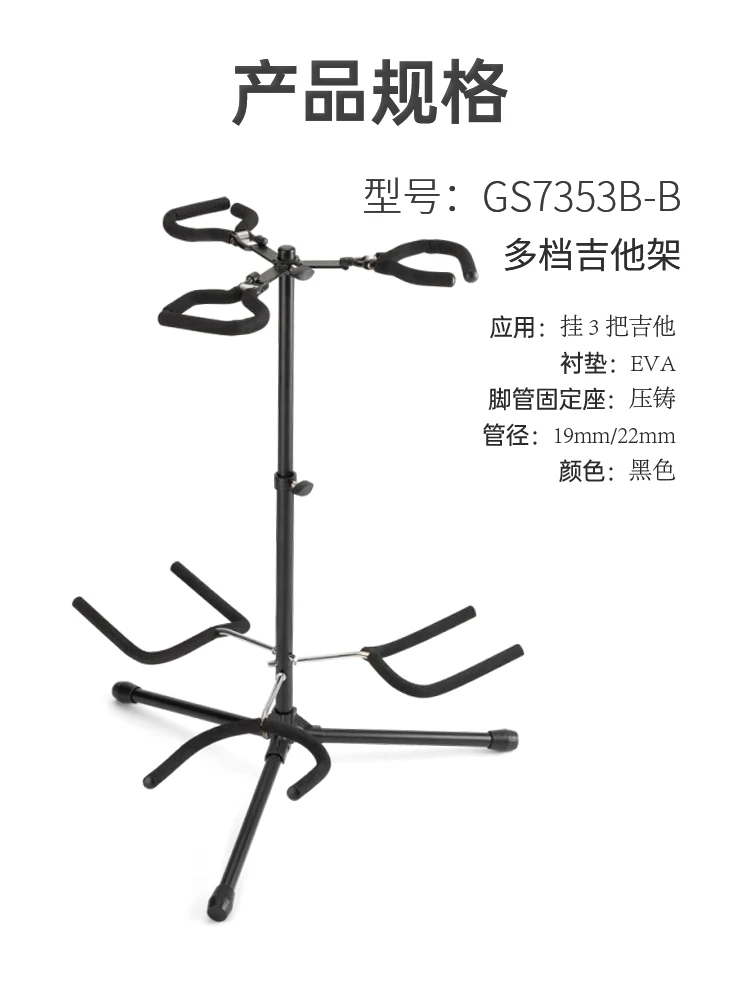 Multi stage guitar stand GS7353B, third gear placement, electric guitar, wooden guitar display stand