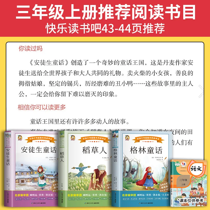 Happy Reading! Must Read Extracurricular Books for Grades 2-3, Such As Scarecrow and Andersen Grimm's Fairy Tales