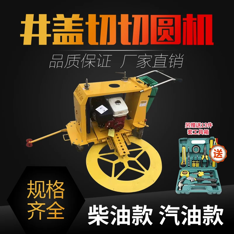 

Manhole cover round cutting machine hand push sewer arc cutting machine