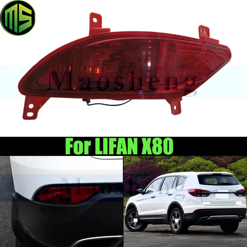 

Лампа заднего бампера Maosheng для Lifan X80, отражатель заднего противотуманного света, сигнальная лампа заднего хода