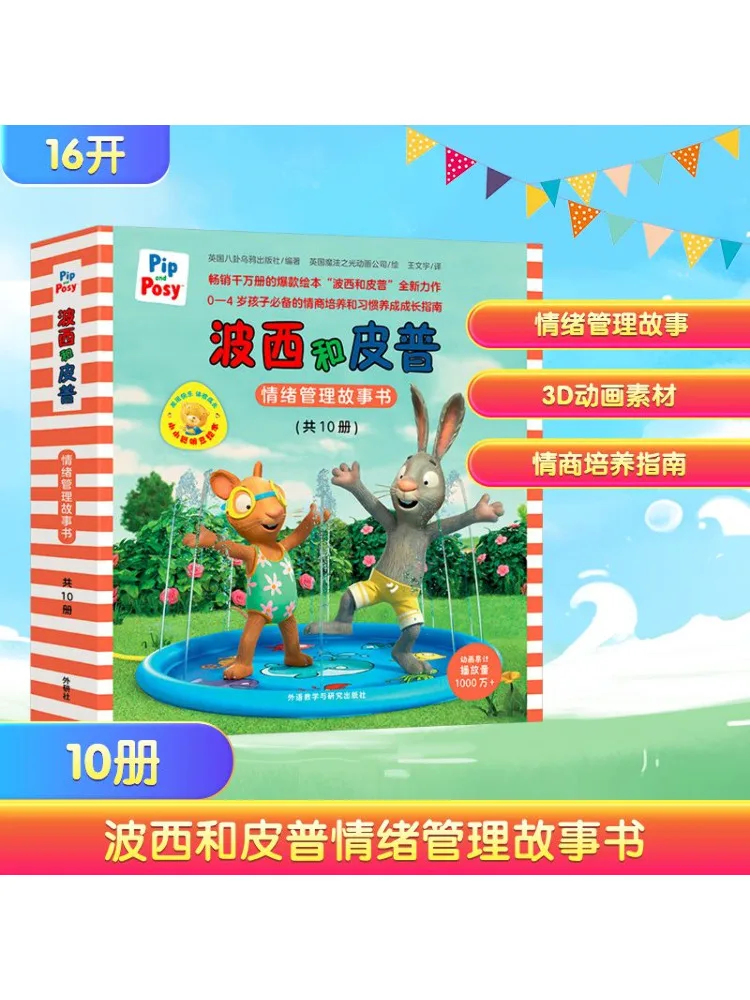

Книга-Winshare Percy and Peep История управления эмоциями, 10 томов, всего