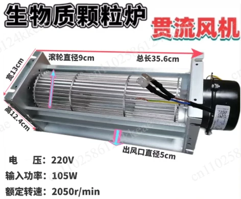 Biomass Pellet Stove Induced Draft Assisted Combustion Crossflow Motor Horizontal Flow Fan ZT60300-503 300mm