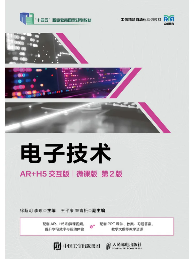 Book-Winshare Electronic Technology Ar H5 Interactive Version Micro Lecture Version 2nd Edition
