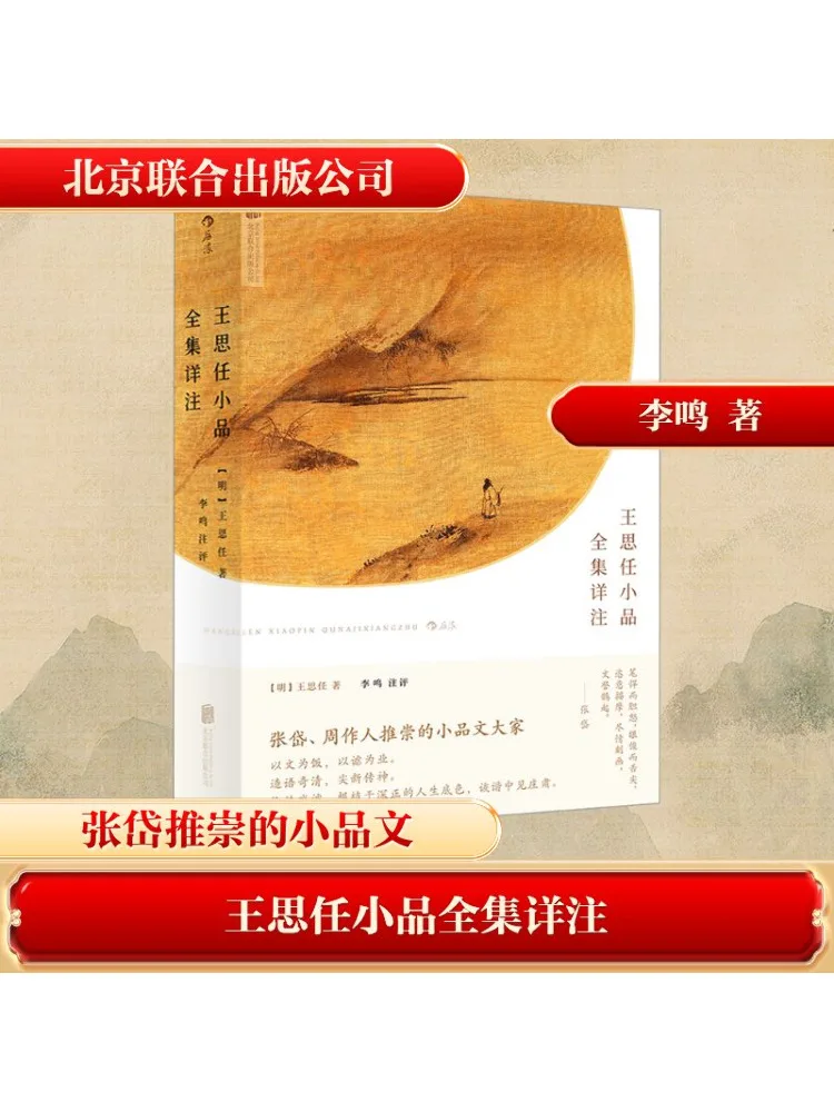 

Книга-Winshare Complete Works Of Wang Siran's Essays с подробными аннотами
