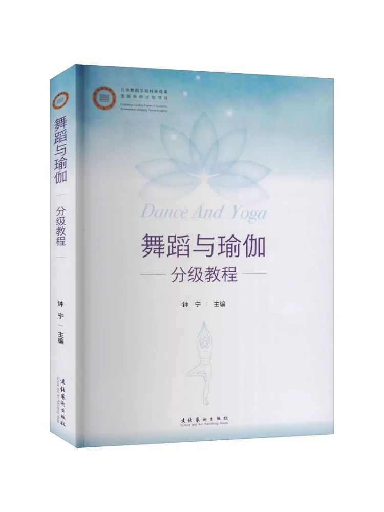 

Книга-управляемое учебное пособие по танцу и йоге Winshare