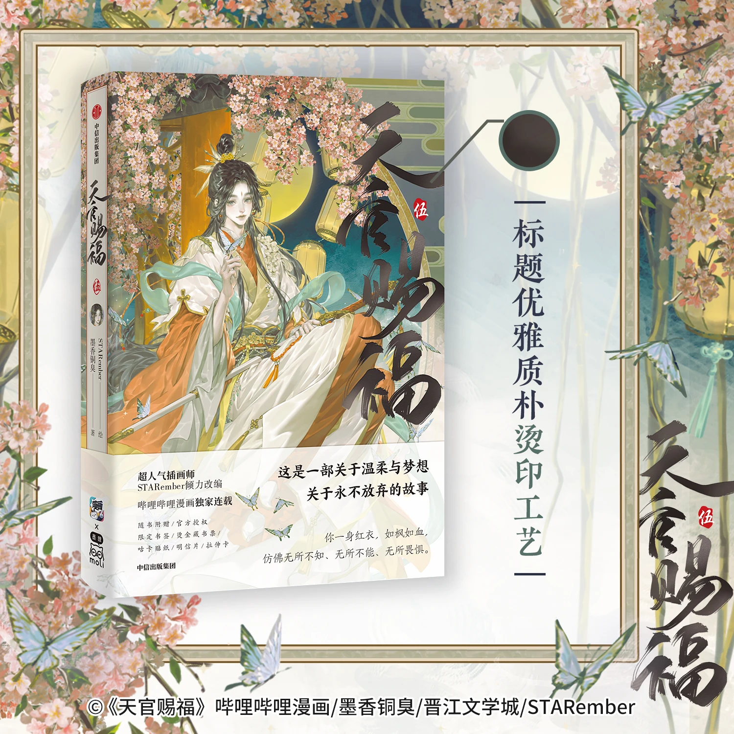 Volume 5 Heaven Official's Blessing 2024 New Bilibili Tian Guan Ci Fu Danmei Hua Cheng Xie Lian Special Edition Comic Book