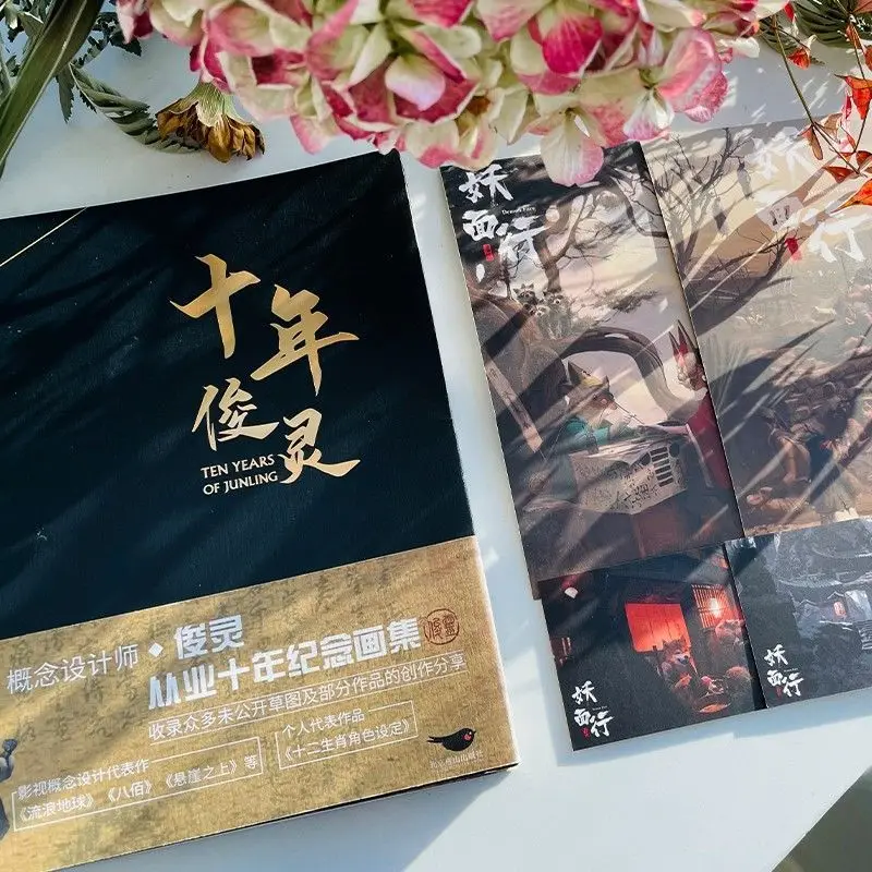 شي نيان يونيو لينغ الألبوم الرسمي كتاب مفهوم مصمم وانغ جونلينغ لمدة عشر سنوات اللوحة التذكارية الفن التوضيح مجموعة الكتاب #3