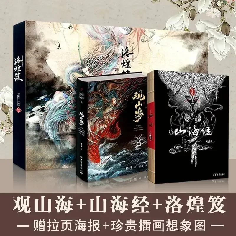 

Shan Hai Jing Guan Shan Hai Luo Huang Ji full 3 volumes picture book color picture print collection Chinese ghost illustration