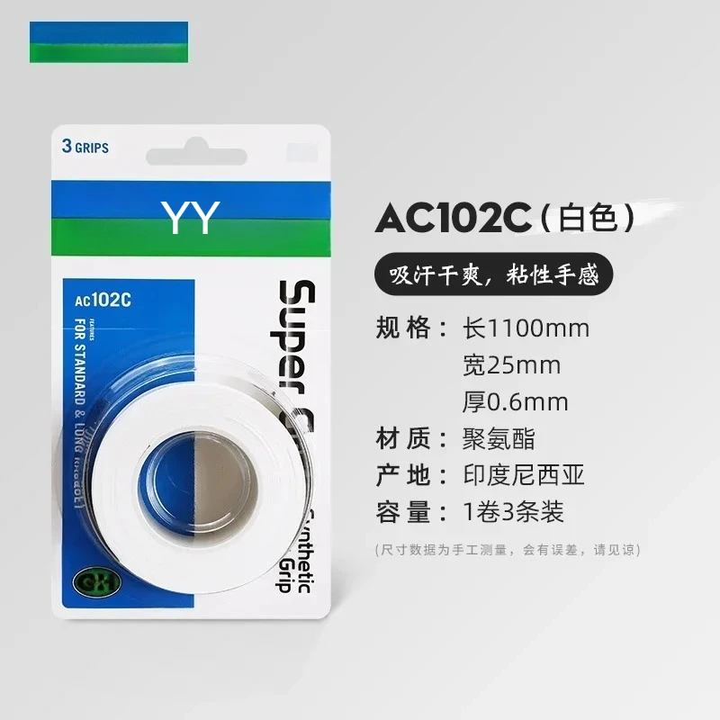 

New YY Three-pack Grip Glue AC102CAC102EX Hand Glue Tennis Badminton Racket Professional Non-slip Sticky Sweat-absorbing Grip