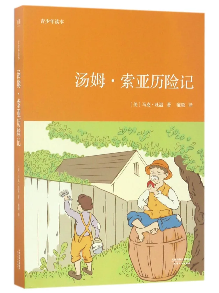 

Книга-хит продаж: Приключения Тома Сойера. Издание для юношества.