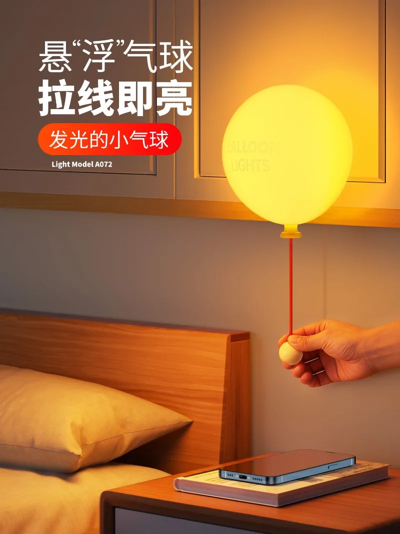 Internet celebrity balloon night light children's bedroom sleep light bedside pull switch pat light