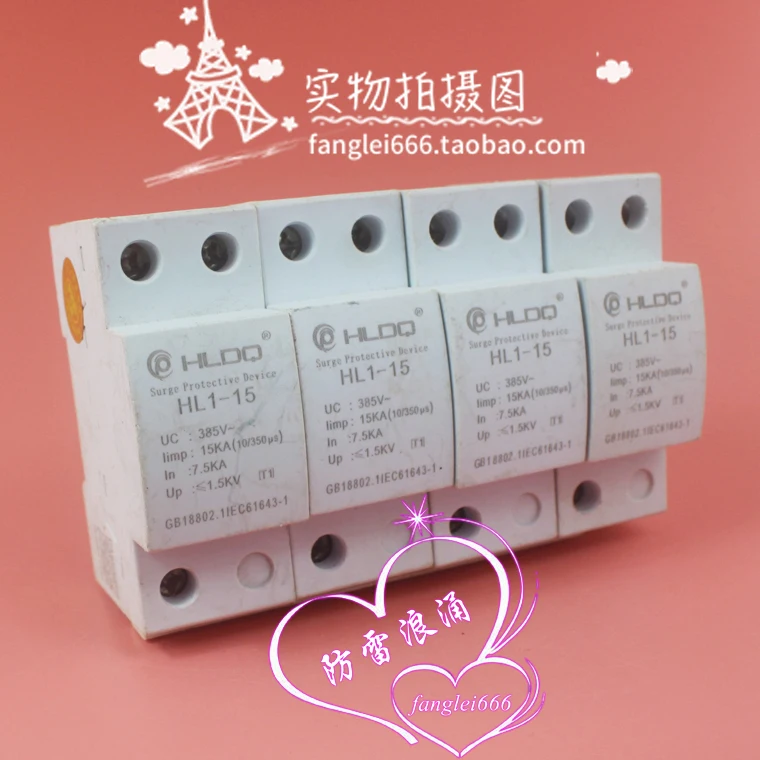 HLDQ Shanghai Hulei HL1-15 First-class Lightning Protection Device 4P Three-phase Surge Protector 385V 15KA