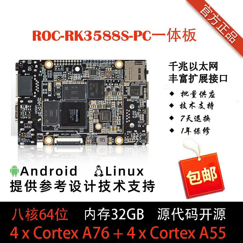 

Are RK3588S development board with eight nuclear shell 8 k AI motherboard NPU6Tops core RK3588