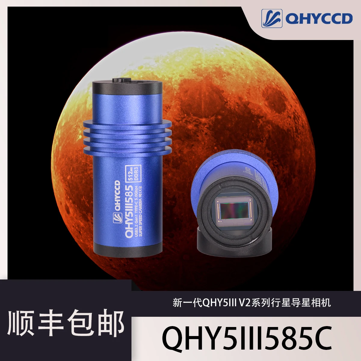 

QHYCCD QHY5III585C v2 Planetary Guide camera USB 3.0 second generation upgrade astrophotography feed infrared filter