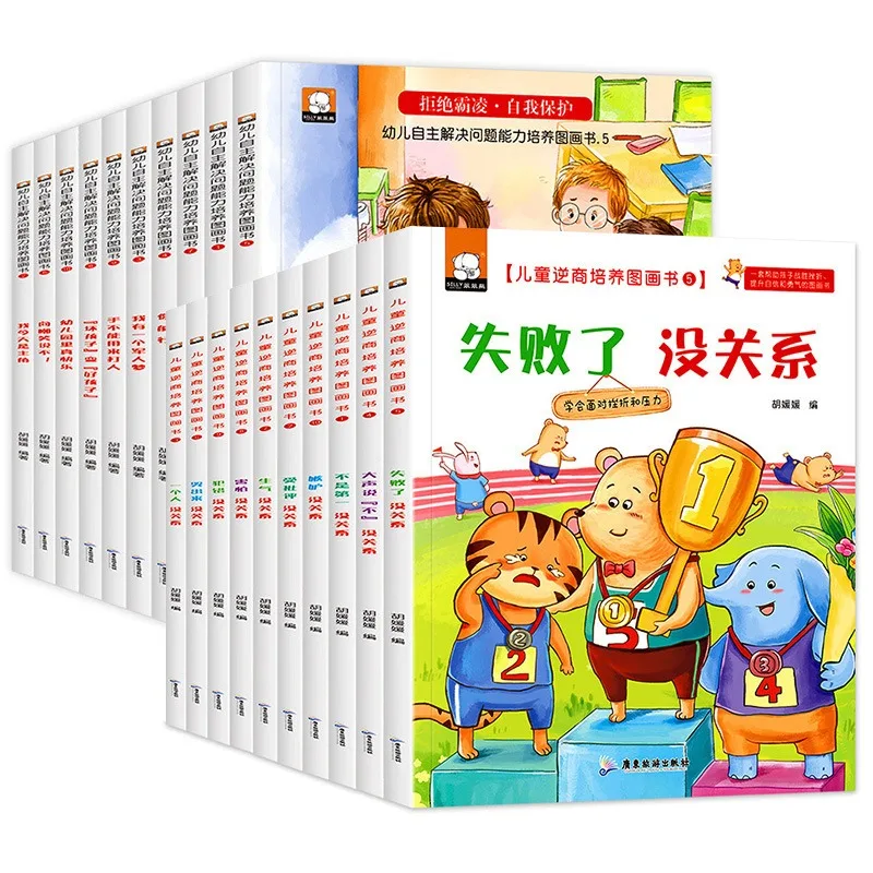 

Preschool Children's Reverse Intelligence Cultivation Character Development Early Education Enlightenment Bedtime Storybook