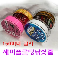 4 Colors 150m Drift Fishing Line Semi Floating Rock Sea Pole Fishing special Line High Quality Monofilament Nylon Fishing Lines