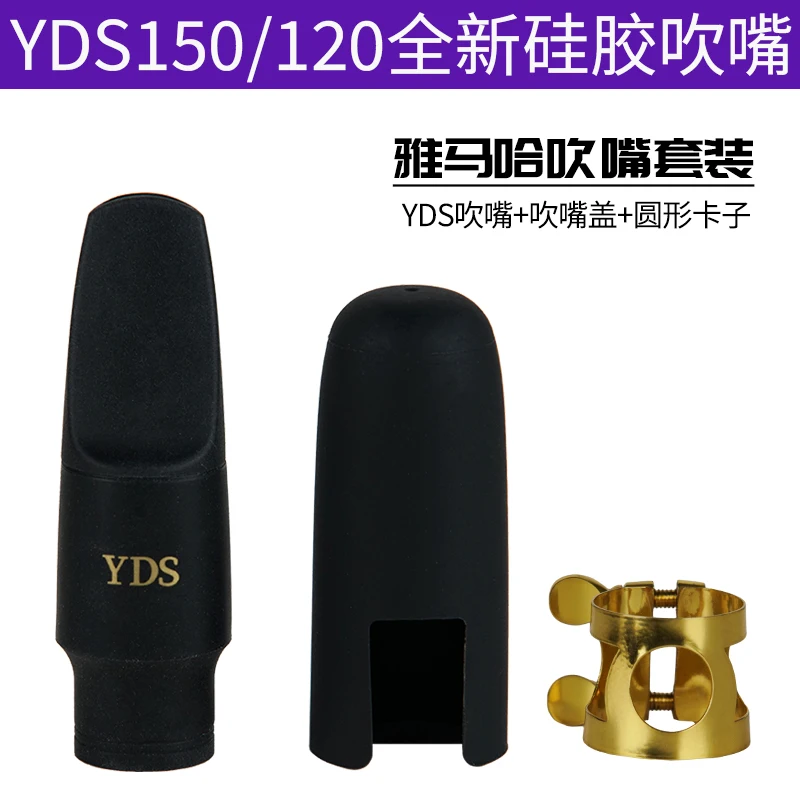 

YAMAHA YDS150/120/128C electronic wind instrument blowing nozzle saxophone food grade silicone soft nozzle