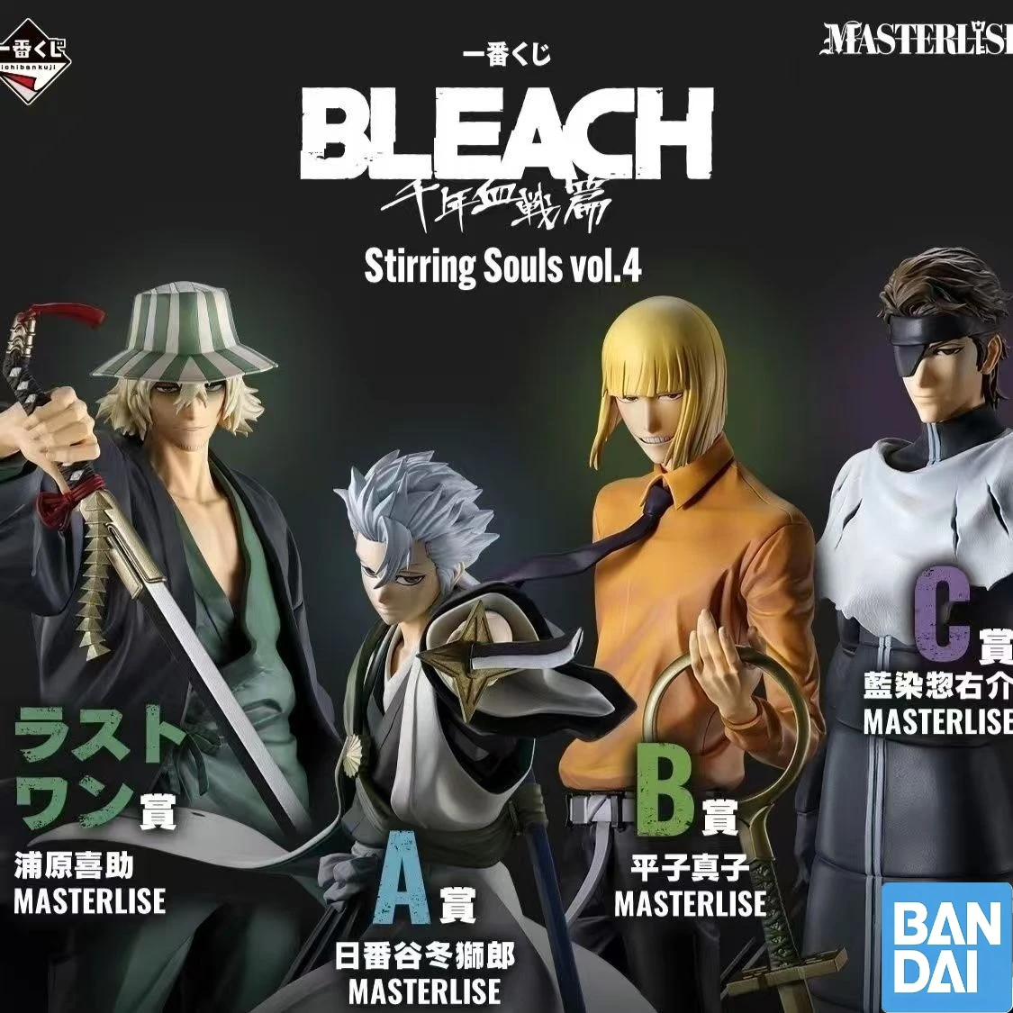 Figurine d'anime authentique japonaise Bandai Ichiban Kuji Bleach TYBW Soul Stirring 4 Hitsugaya Hirako Aizen