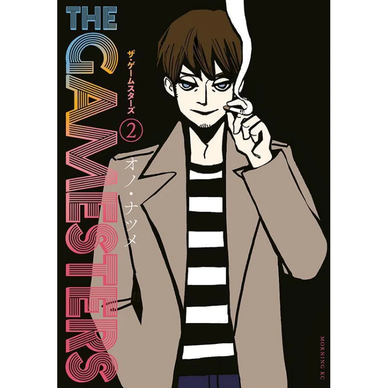 The Game Stars 02 Natsume Ono Kodansha 9784065314159 Book