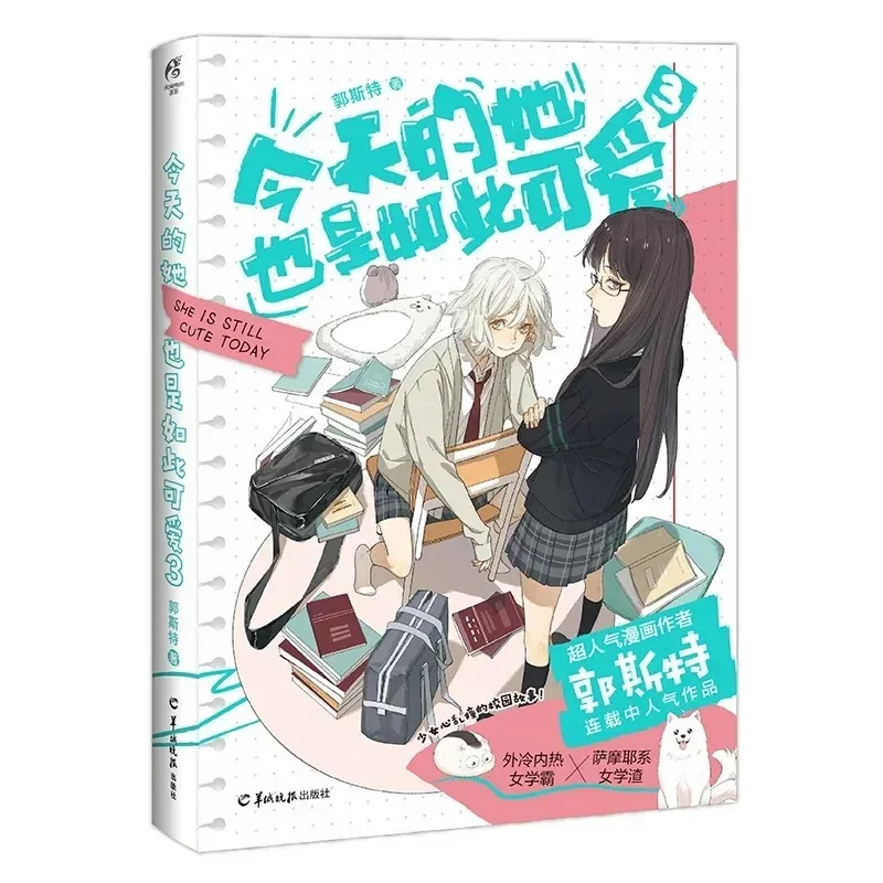 New She Is Still Cute Today Original Comic Book Cang Shu and Qi Lin Youth Campus Sweet Manga Story Books Ghost Volume 3