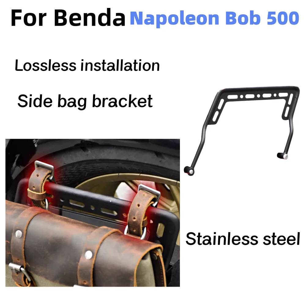 

Кронштейн для боковой сумки, подходящий для модификации мотоцикла Benda Napoleon Bob 500, материал — нержавеющая сталь (боковая сумка в комплект не входит).
