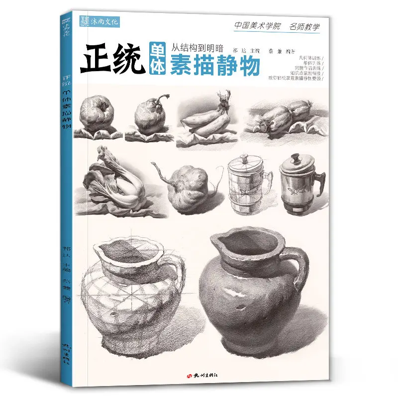 Sketching Book Basic Sketching Tutorial Drawing Textbook Geometry Gypsum Statue Painting Manuscript Books Beginners Art Supply