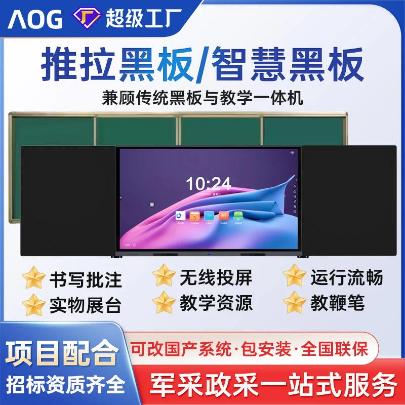 

AOG Multimedia Touch Nano Smart Blackboard Push-Pull Blackboard Teaching All-in-One Machine for Conference and Training, Greenbo