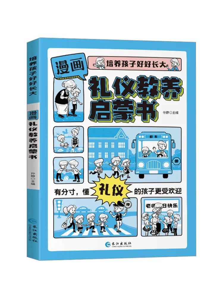 

Книга-Winshare Мультяшный этикет и образовательный просветление