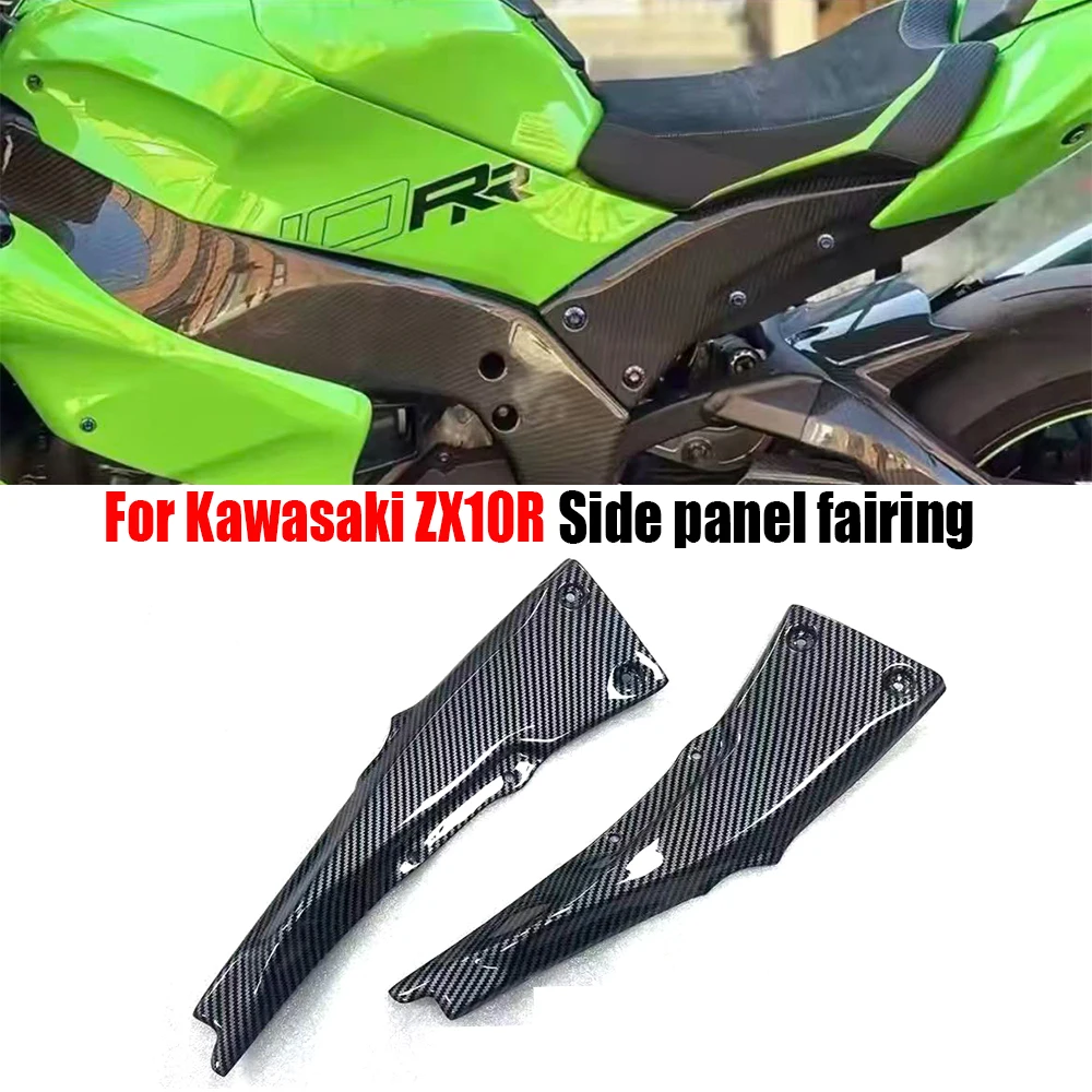 

Для мотоцикла Kawasaki ZX10R 2011-2021: боковая панель сиденья из ABS-пластика под карбон, теплозащитный кожух подрамника, обтекатель, аксессуары для ZX10R