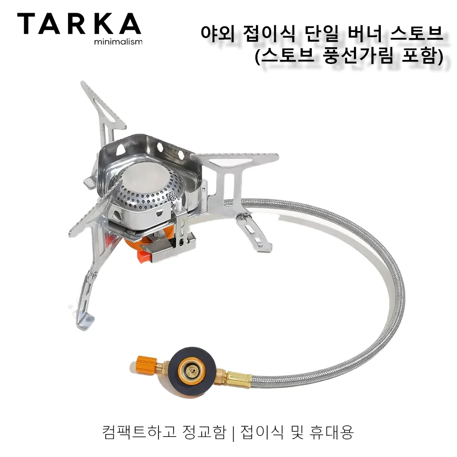 

TARKA Газовая плита для кемпинга, уличная газовая горелка с одной головкой, складной пожарный обогреватель, кемпинг, пикник, дикий поход, посуда, оборудование