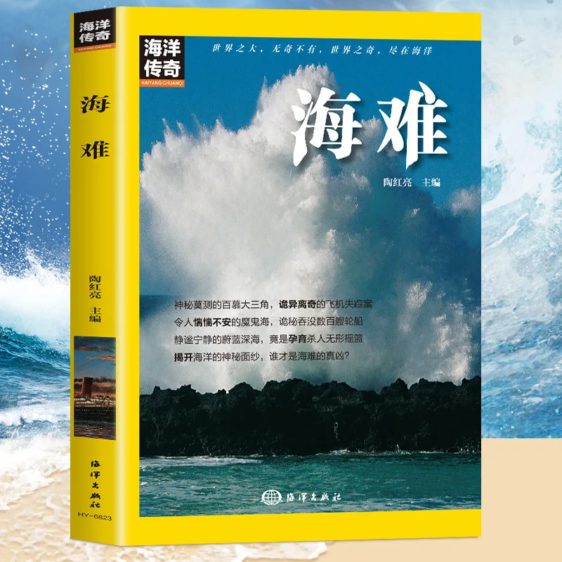 Maritime Disaster, A Book That Allows You To Understand Maritime Disasters and Uncover The Mysterious Veil of The Ocean