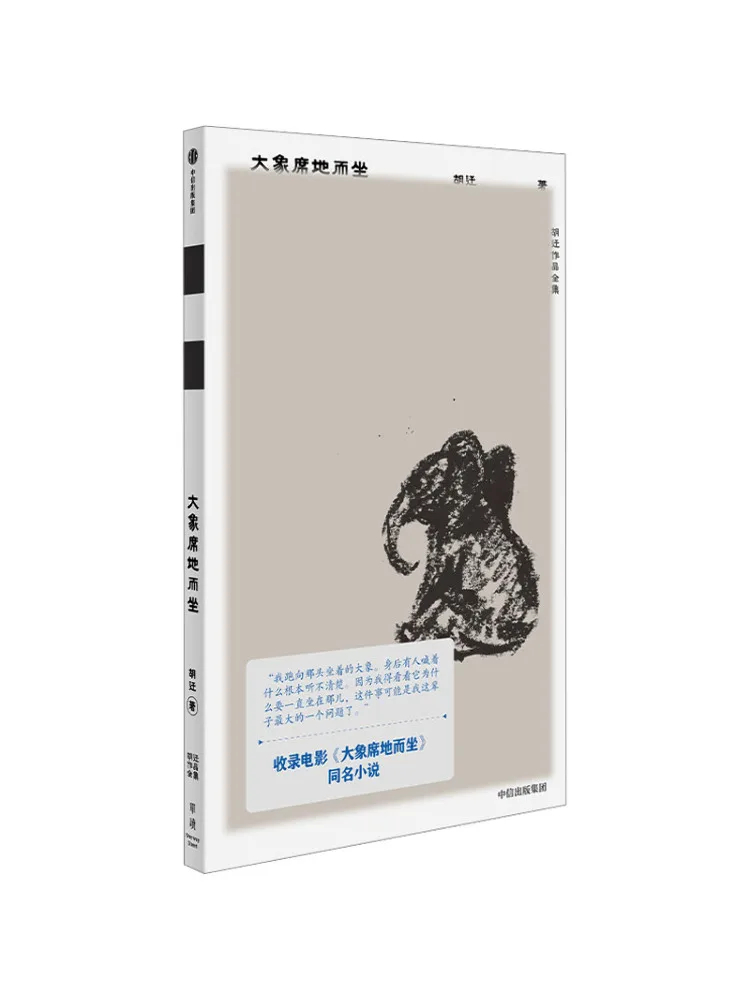 

Book-Winshare The Elephant Is Sitting on the Ground