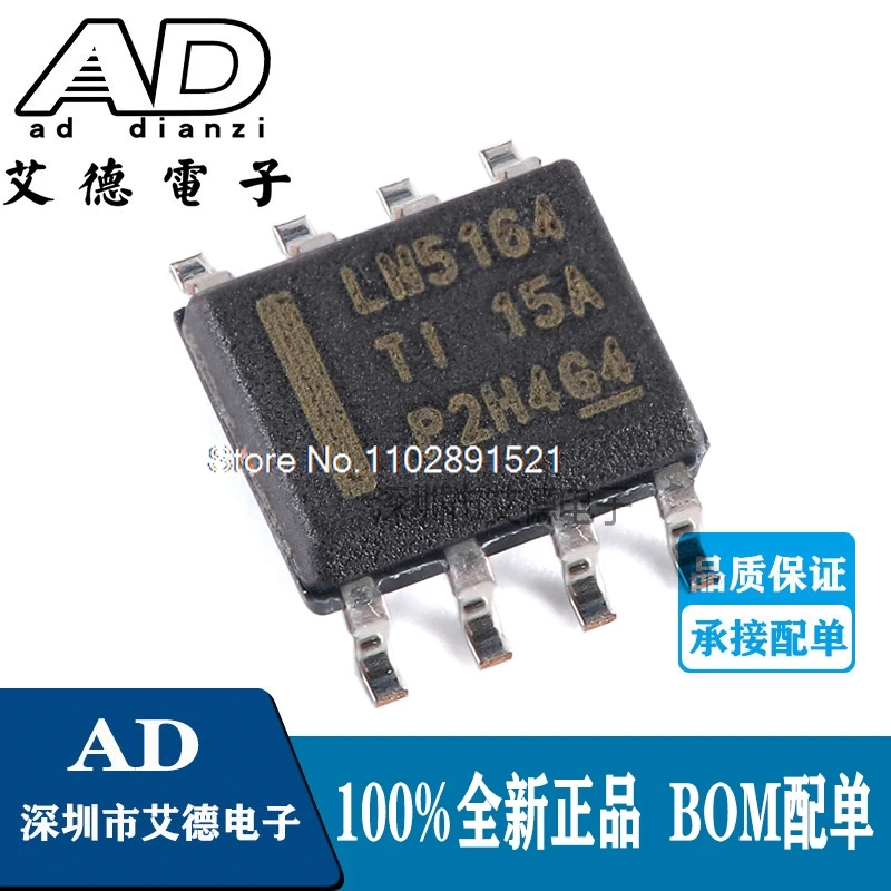 

（5PCS/LOT） LM5164DDAR LM5164 SOIC-8 DC/DC