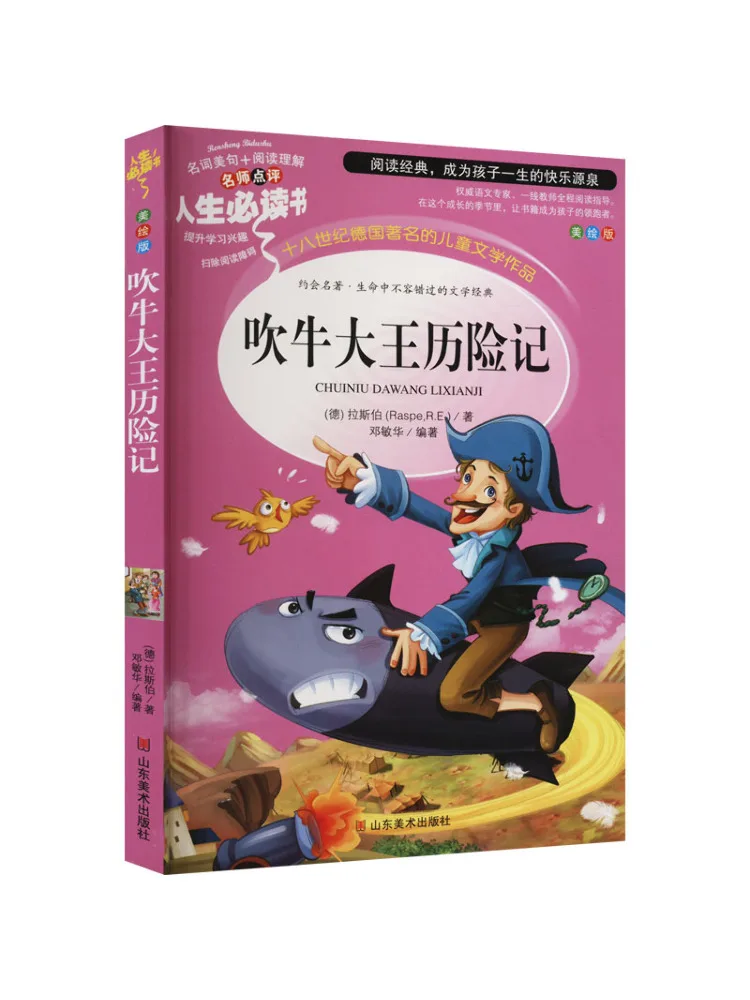 

Книга — «Приключения короля-обманщика», иллюстрированное издание