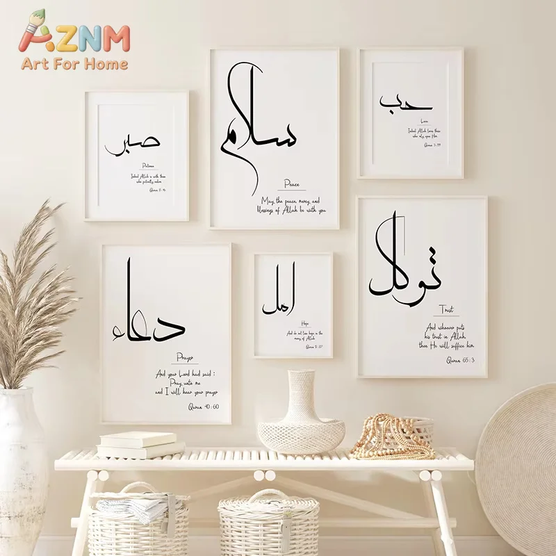 AZNM Black and White Minimalist Islamic Quran Calligraphy Printed Posters on Canvas Decorative Painting for Living Room Decor