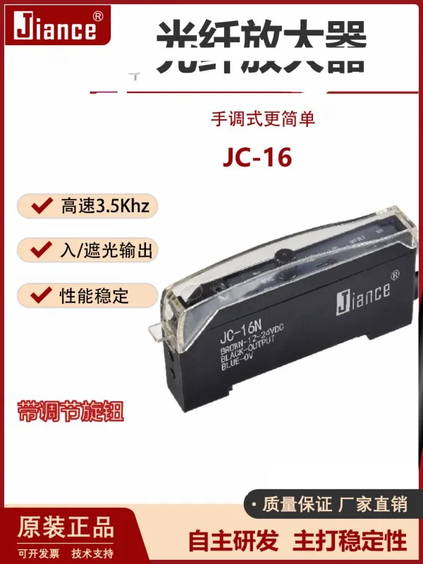 Jiance manually adjustable fiber optic amplifier JC-16 with knob sensor instead of F&C FF-12