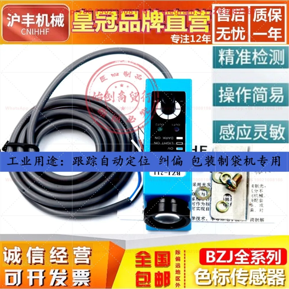BZJ-211/311/312/411/511 Color identification and deviation correction bag making machine color mark sensor
