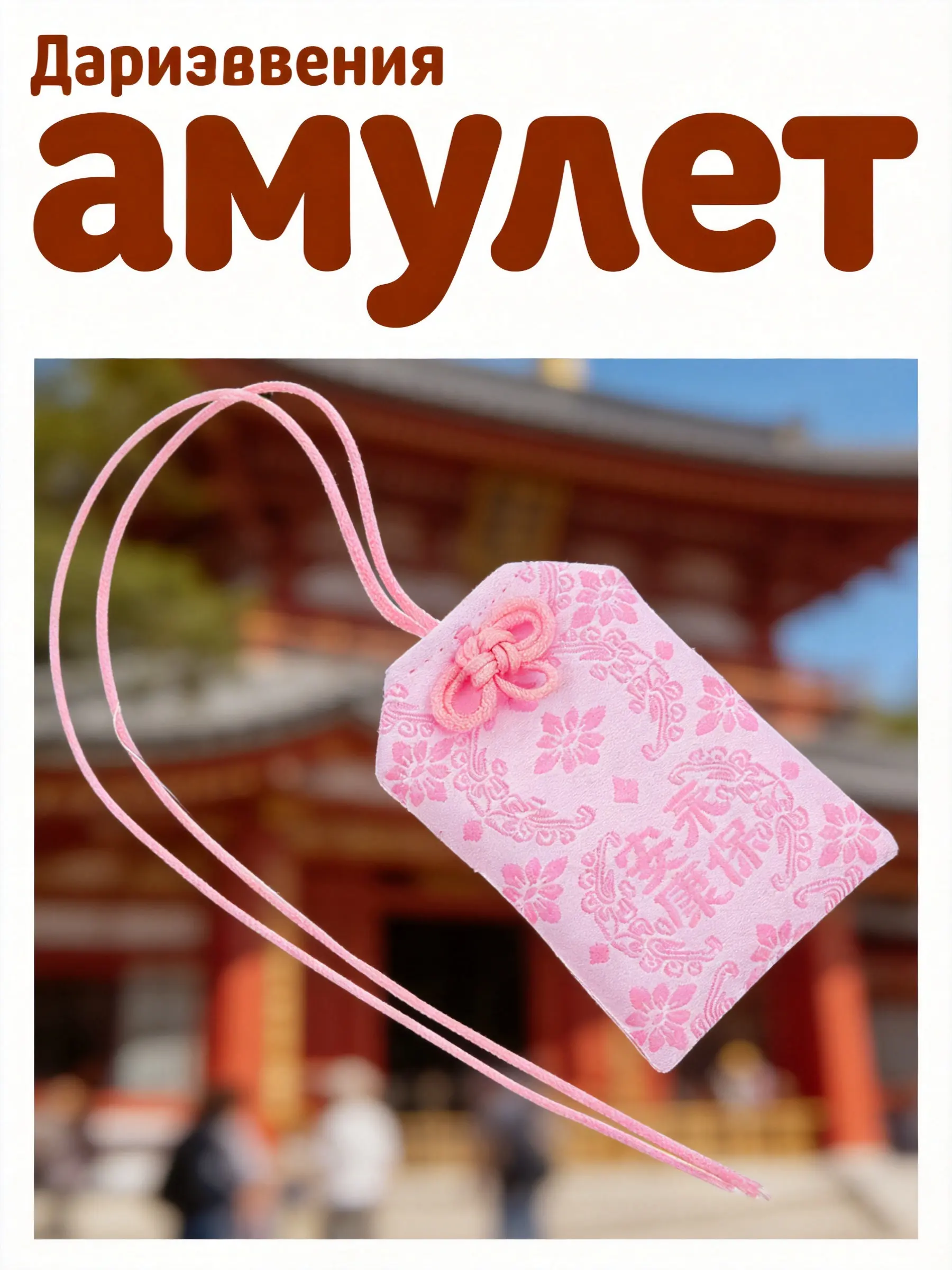 Japanese Omamori Blessing Sachets Lucky Hanging Charms Bags Traditional Amulet Bags for Wealth Health Success