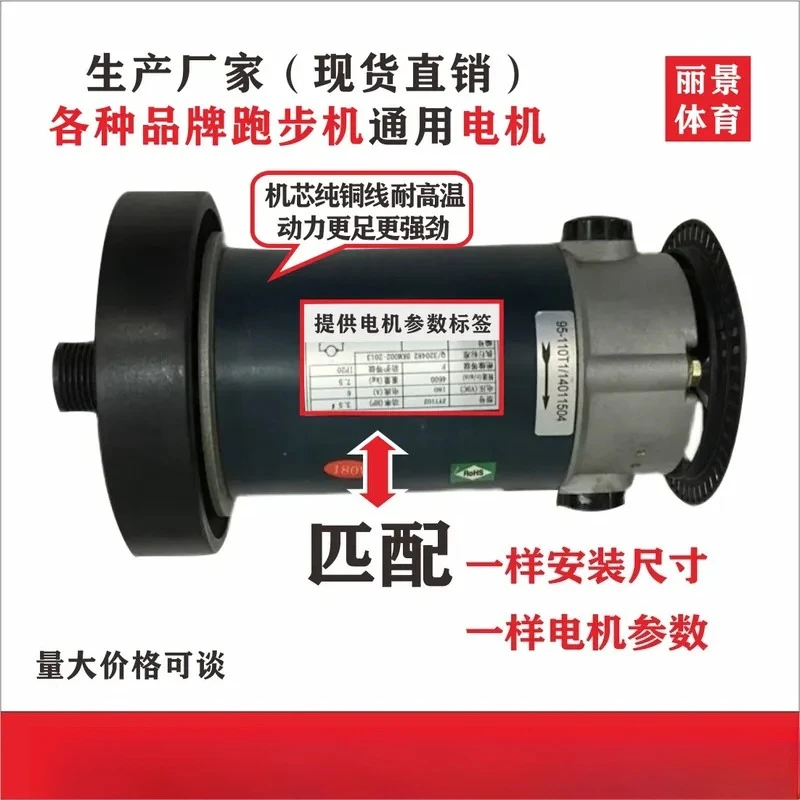 Universal Treadmill Motor Replacement Parts for Shuhua Maidong Junxia Easy Running Youmei Lijiujia Uber General Accessories