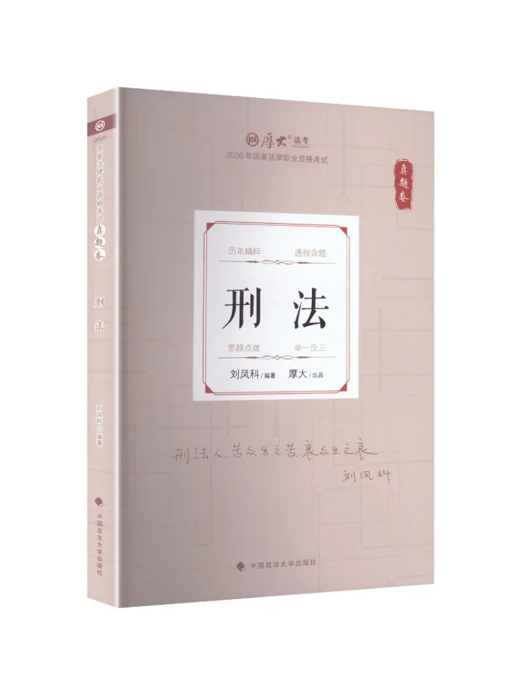 Libro-Winshare: Papeles de Examen Reales de Derecho Penal
