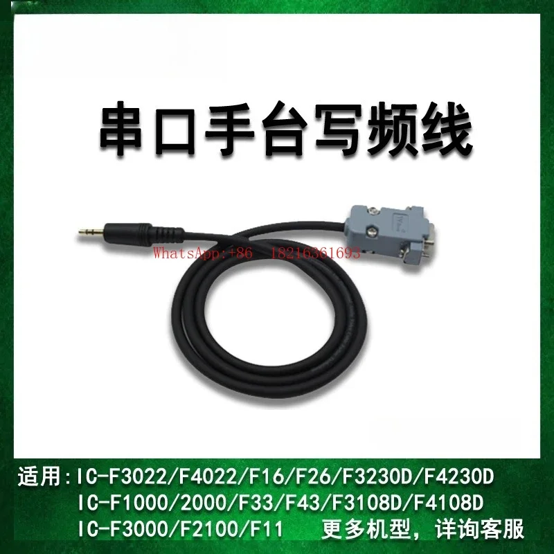 2026GOOD Interphone Serial Port Com Frequency Writer Programmer Frequency Line ICA24 Makes Non-explosion-proof Accessories