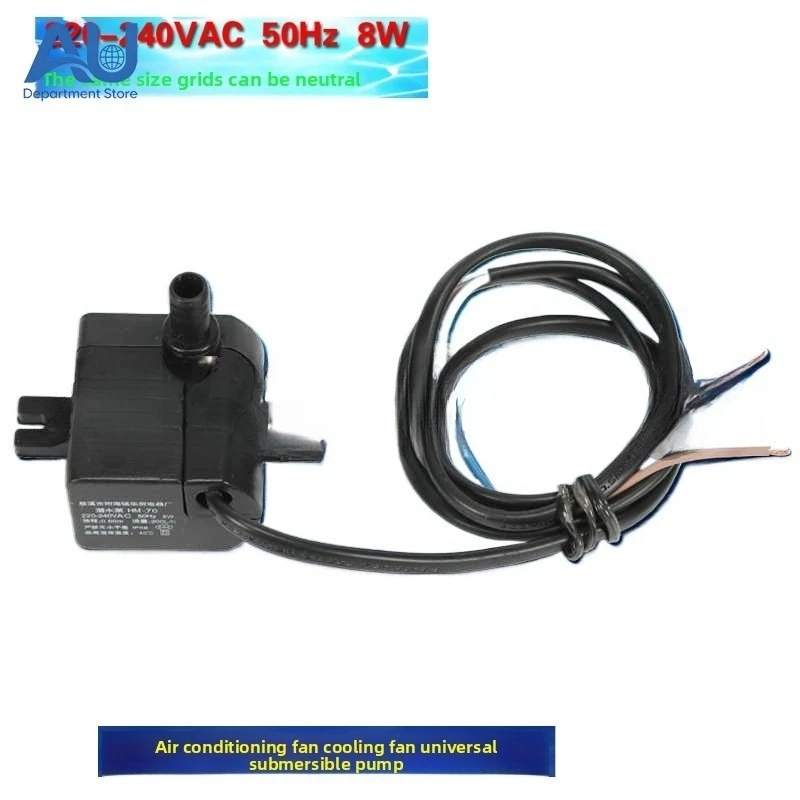 Air conditioning fan submersible pump accessories 200L 8w universal HM-70 air conditioning fan water pump cold fan water pump