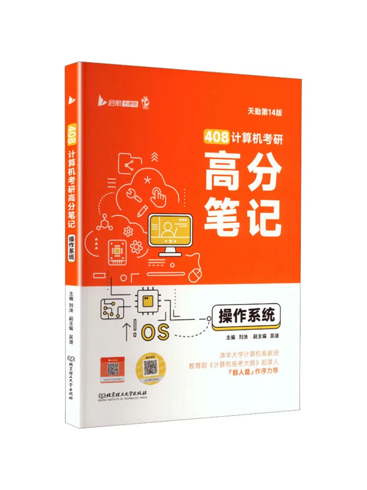 Book-Winshare 408 Computer Graduate Exam High Score Notes Operating Systems