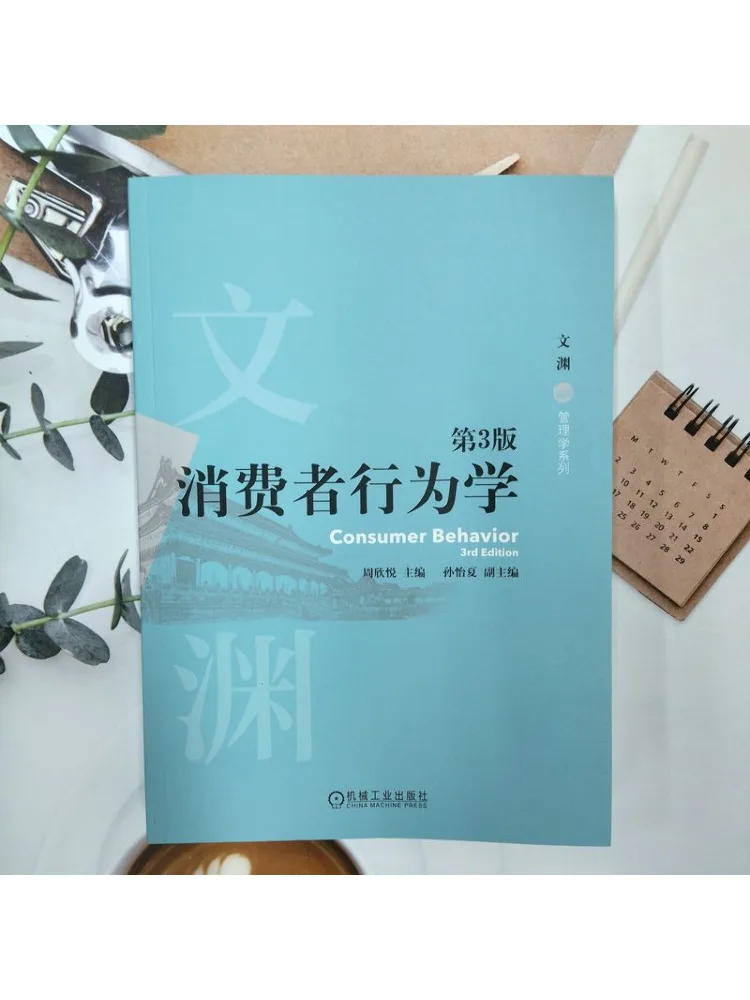 Book-Winshare Behavioral Economics For Consumers 3rd Edition
