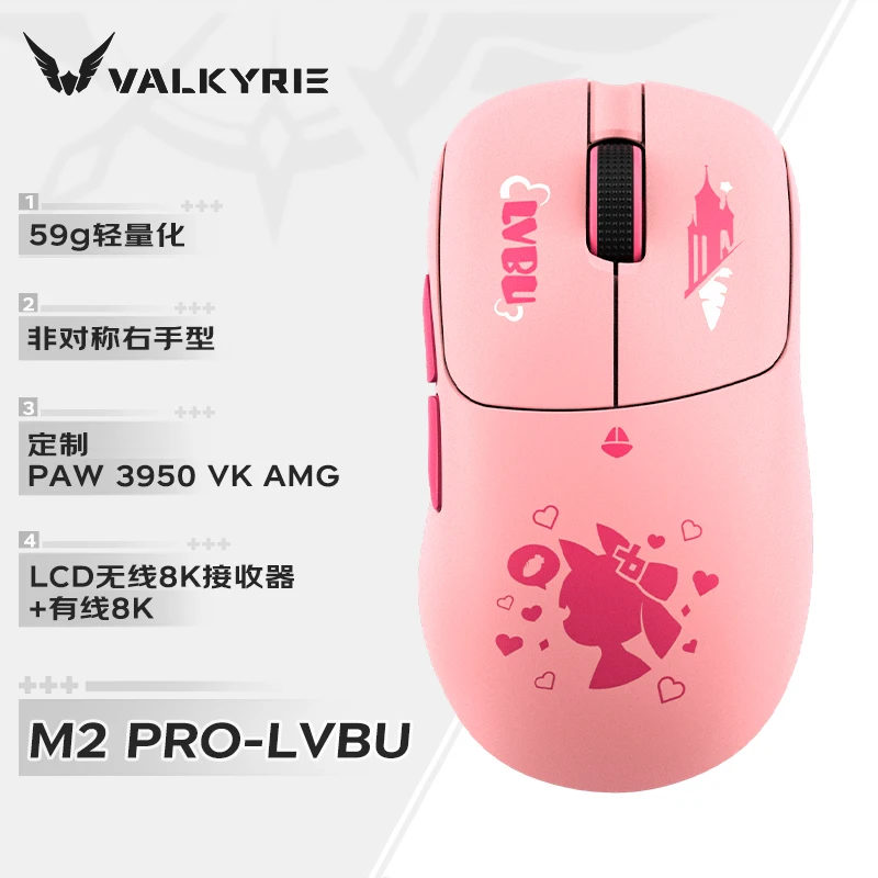 Valkyrie-vk M2 Pro ワイヤレスマウス 8000Hz PAW3950